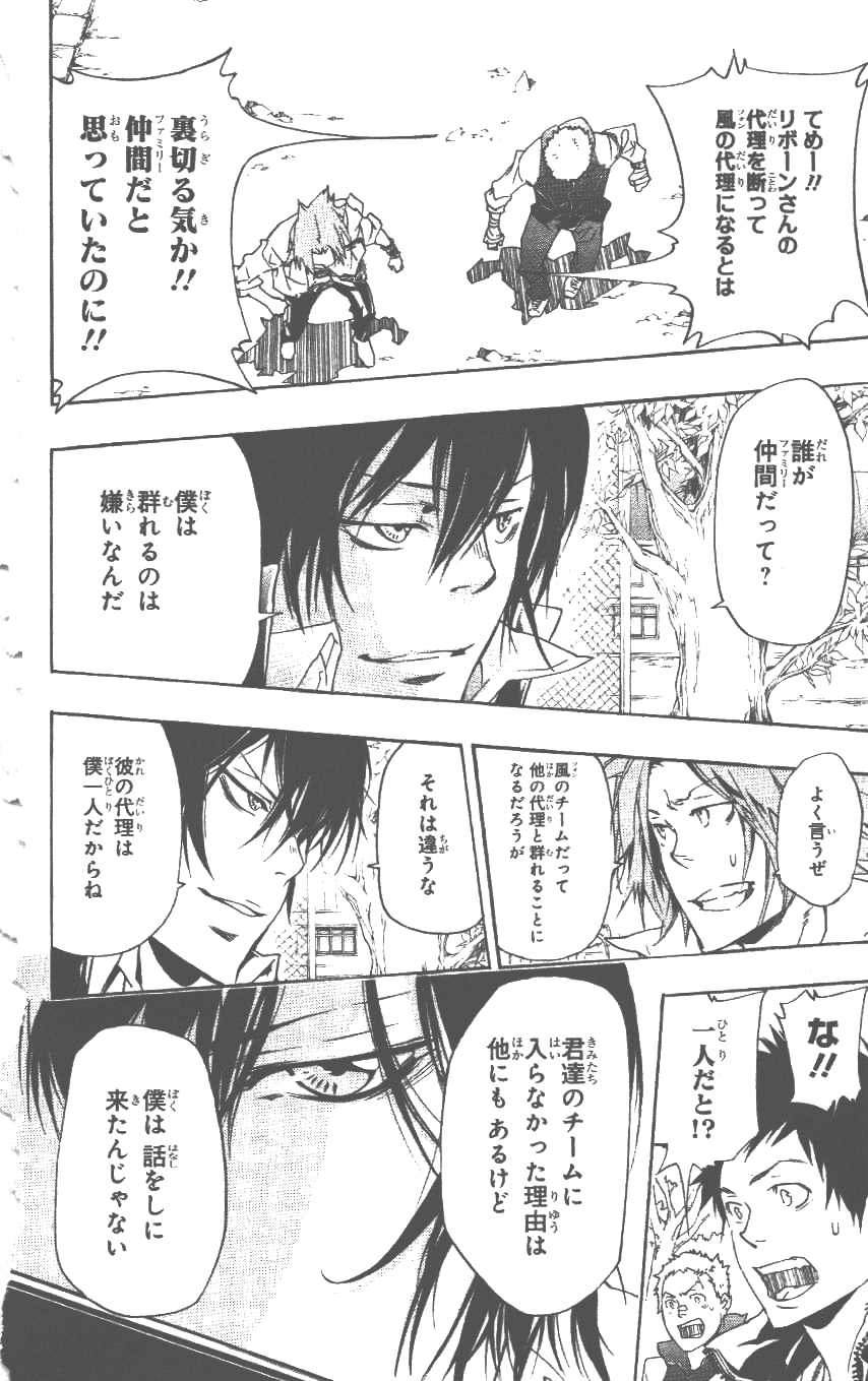 《家庭教师》漫画最新章节第37卷免费下拉式在线观看章节第【177】张图片