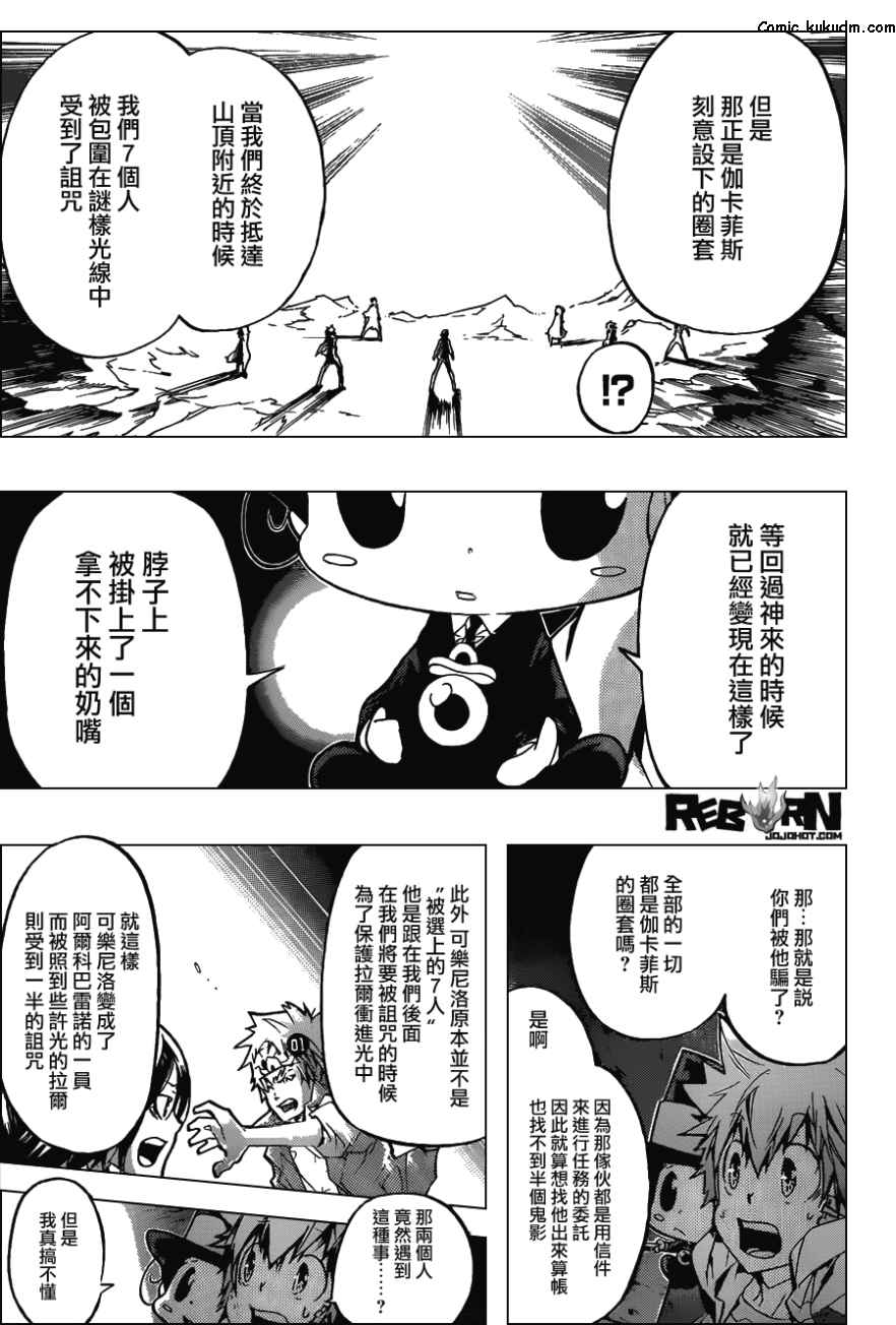 《家庭教师》漫画最新章节第386话 命运之日与代理人战争免费下拉式在线观看章节第【5】张图片