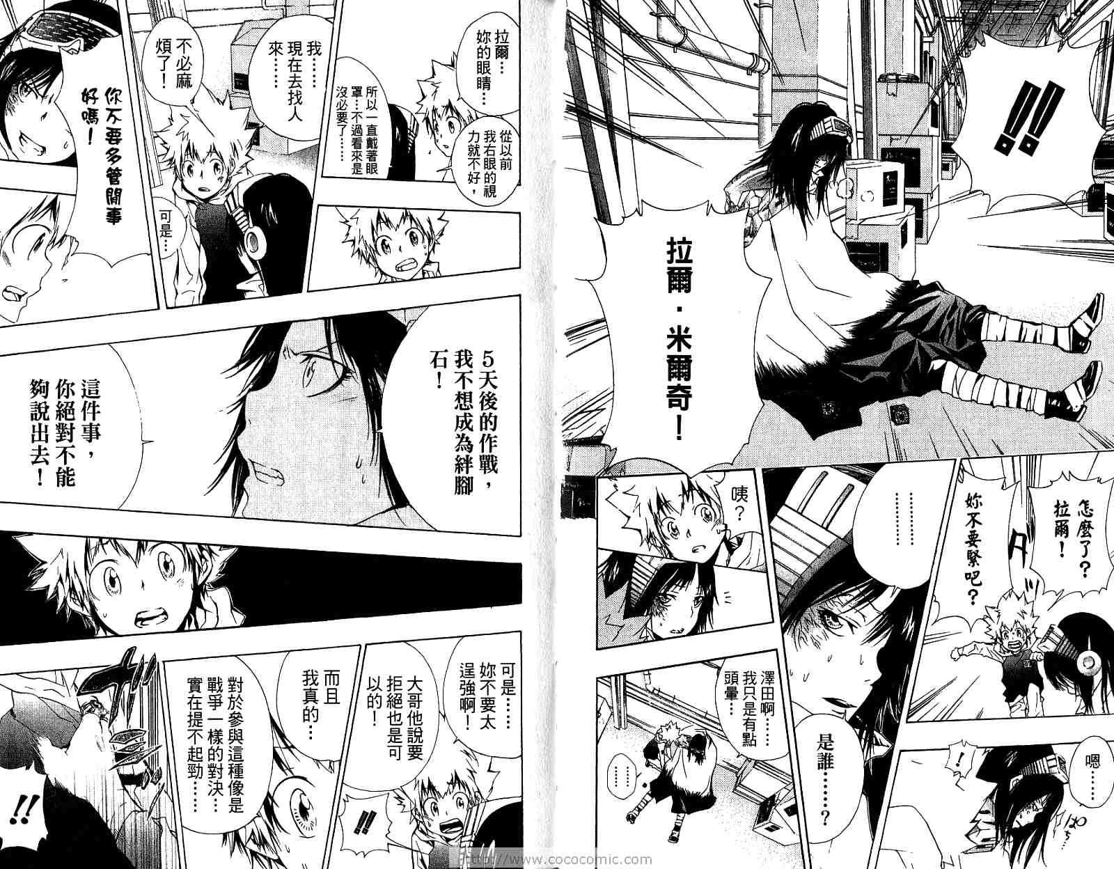 《家庭教师》漫画最新章节第19卷免费下拉式在线观看章节第【33】张图片