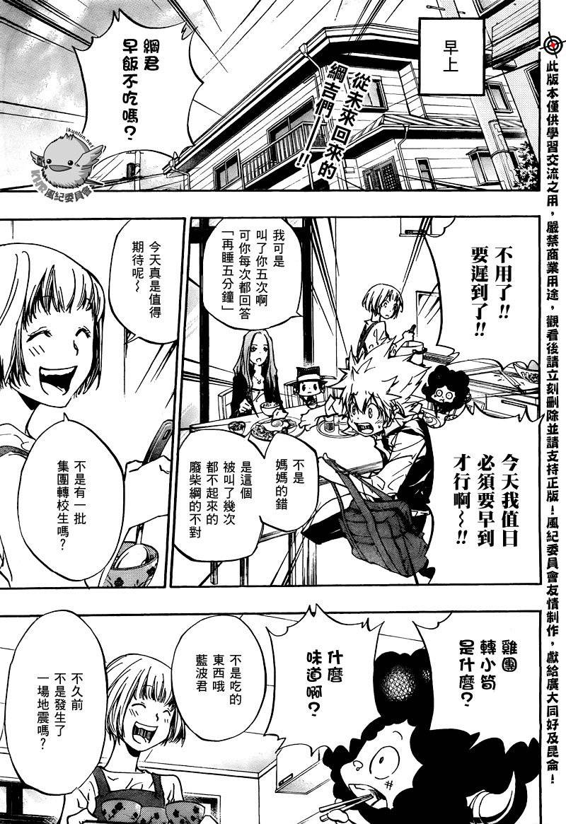 《家庭教师》漫画最新章节第283话免费下拉式在线观看章节第【4】张图片