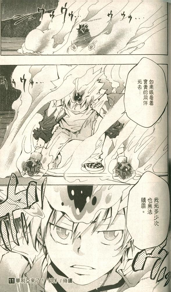 《家庭教师》漫画最新章节第11卷免费下拉式在线观看章节第【184】张图片