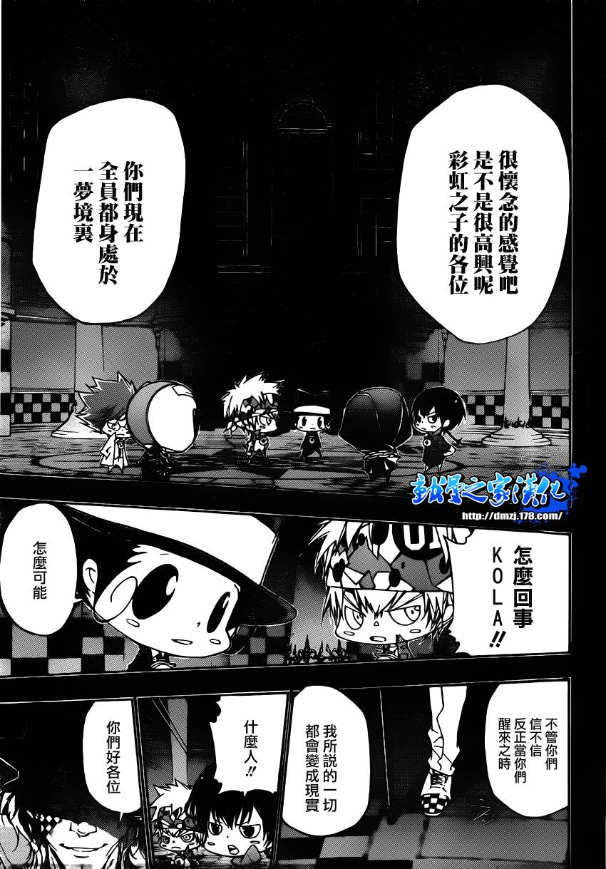 《家庭教师》漫画最新章节第350话 恶梦免费下拉式在线观看章节第【15】张图片