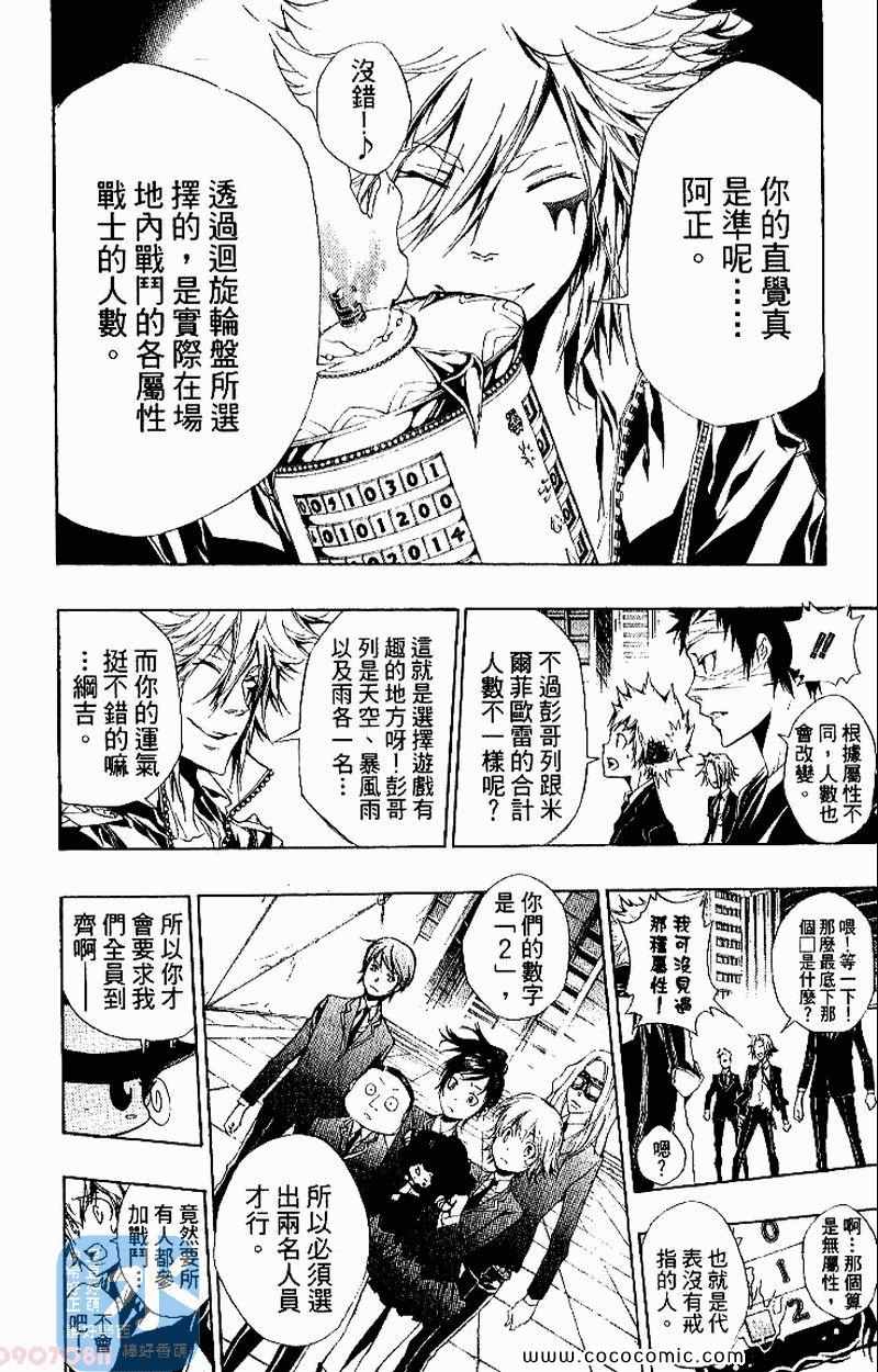《家庭教师》漫画最新章节第26卷免费下拉式在线观看章节第【88】张图片