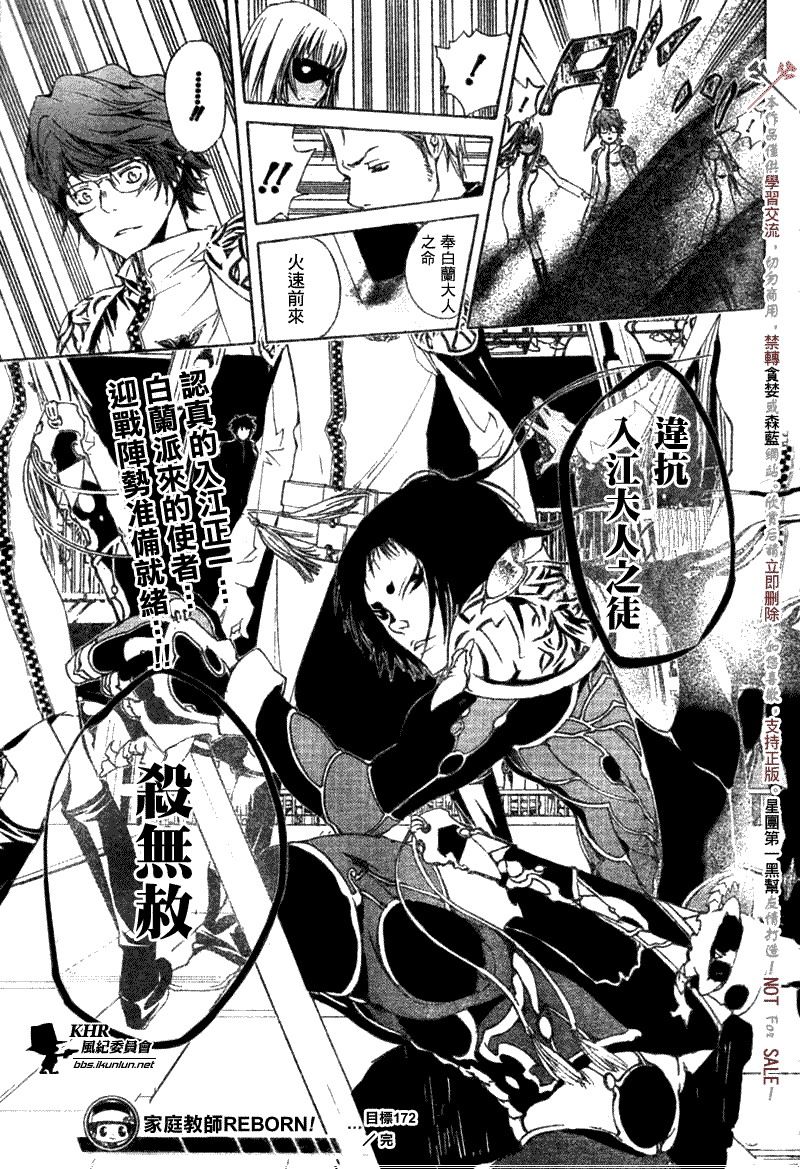 《家庭教师》漫画最新章节第172话免费下拉式在线观看章节第【16】张图片