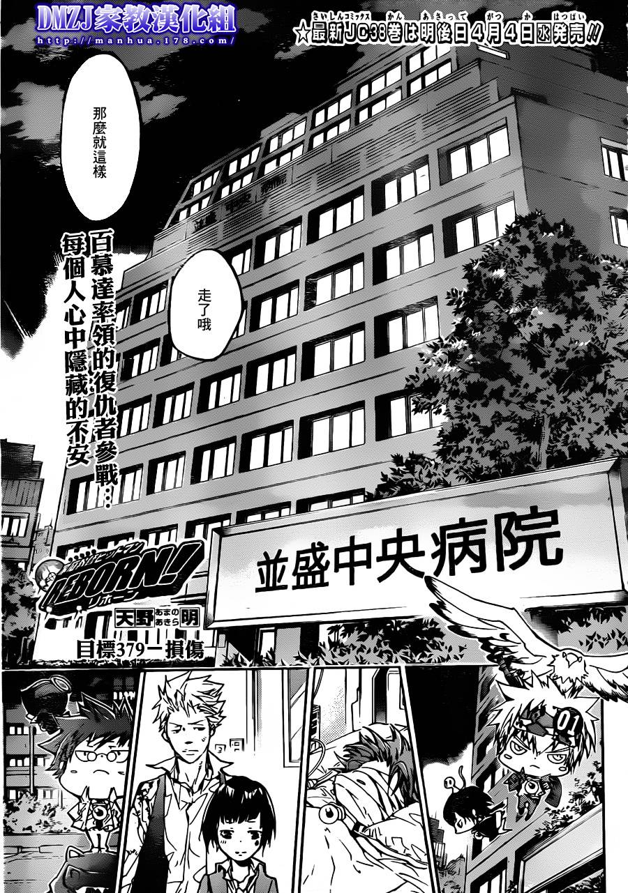 《家庭教师》漫画最新章节第379话 损伤免费下拉式在线观看章节第【1】张图片