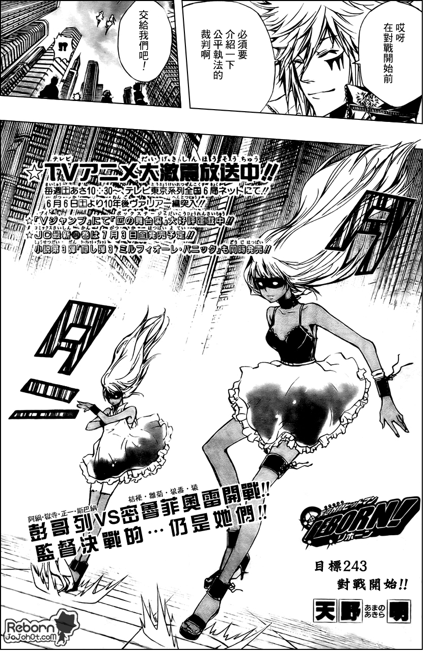 《家庭教师》漫画最新章节第243话免费下拉式在线观看章节第【1】张图片