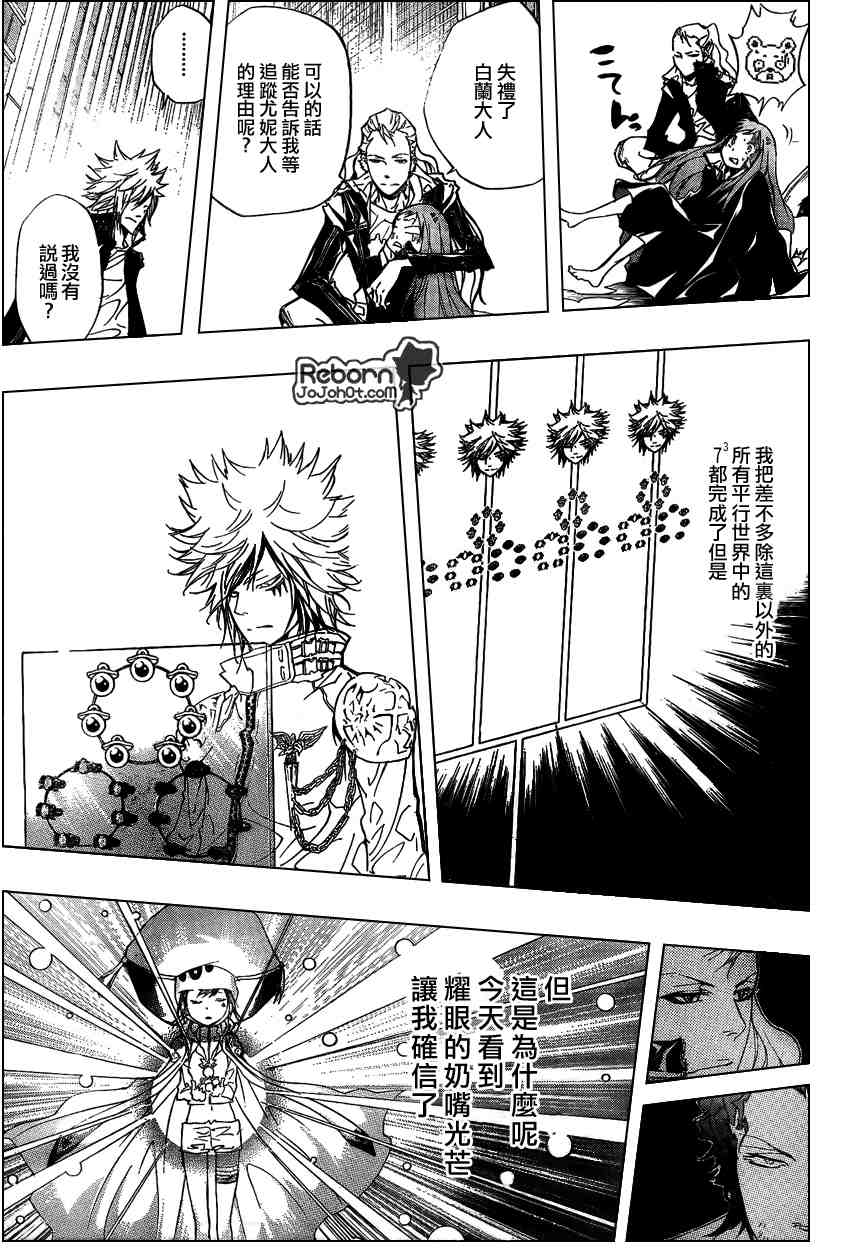 《家庭教师》漫画最新章节第256话免费下拉式在线观看章节第【14】张图片