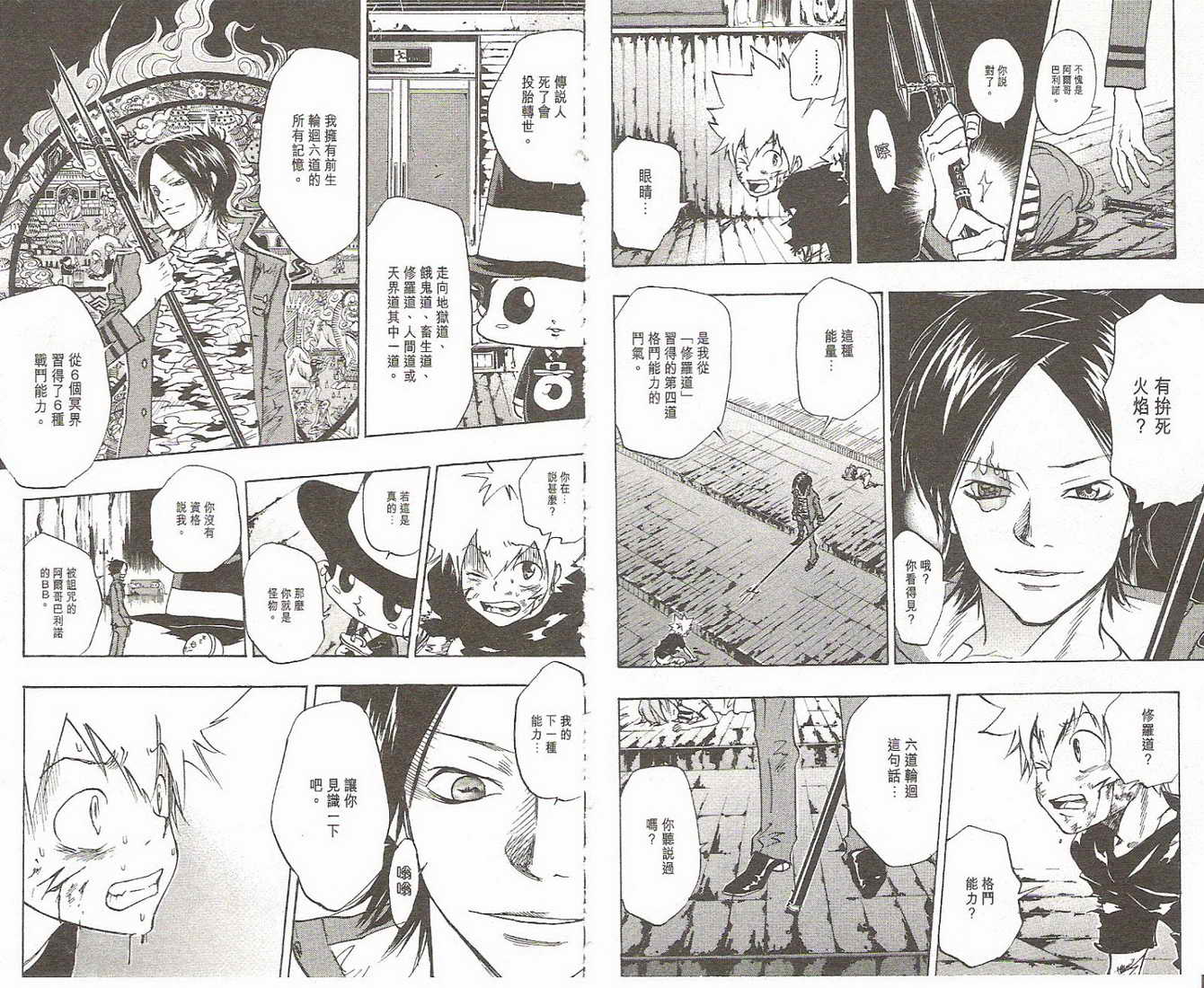 《家庭教师》漫画最新章节第9卷免费下拉式在线观看章节第【47】张图片