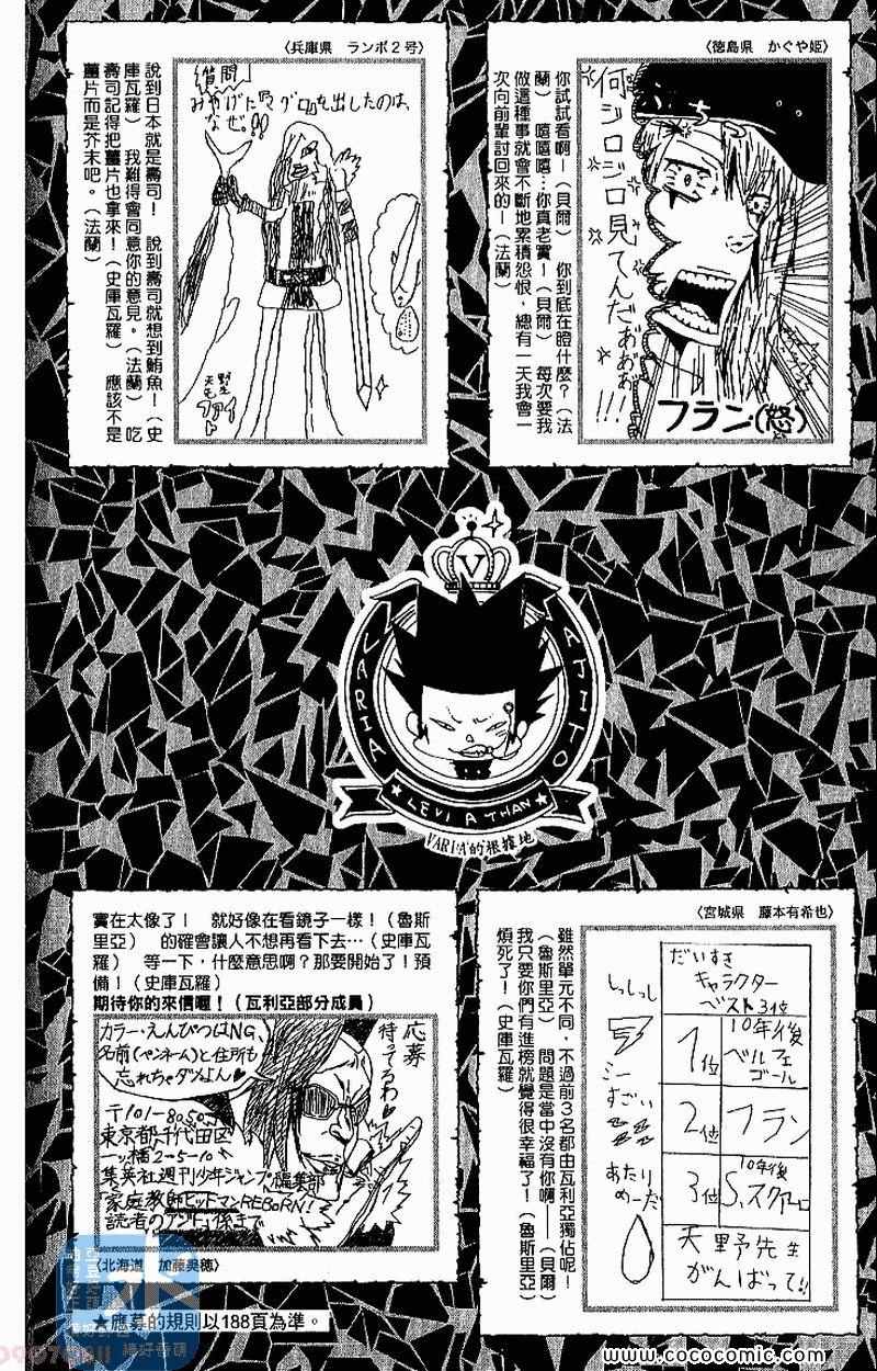 《家庭教师》漫画最新章节第31卷免费下拉式在线观看章节第【98】张图片