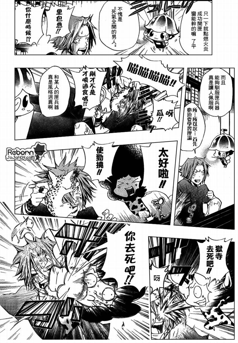 《家庭教师》漫画最新章节第236话免费下拉式在线观看章节第【8】张图片