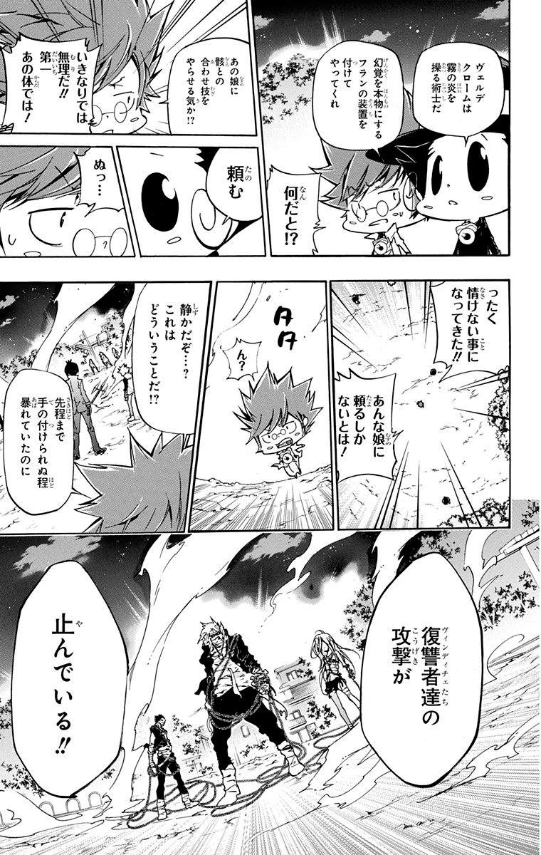 《家庭教师》漫画最新章节第40卷免费下拉式在线观看章节第【27】张图片