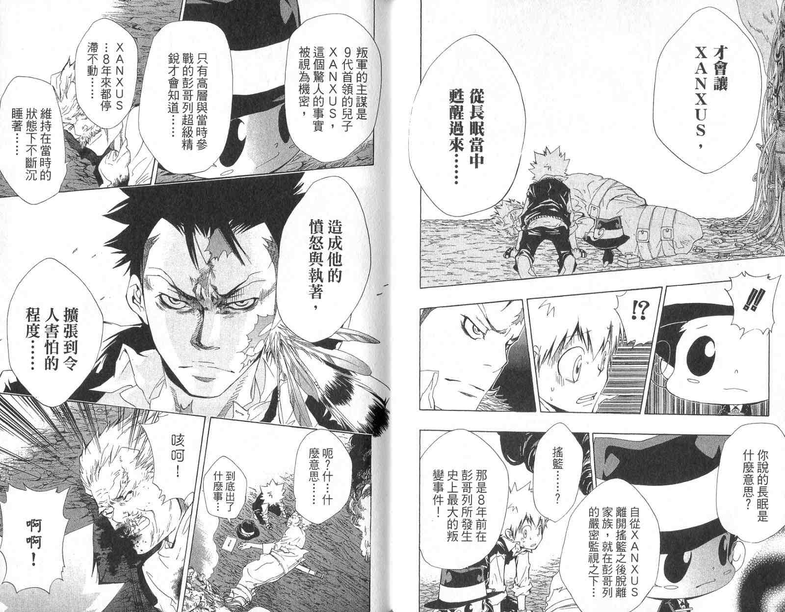 《家庭教师》漫画最新章节第14卷免费下拉式在线观看章节第【59】张图片