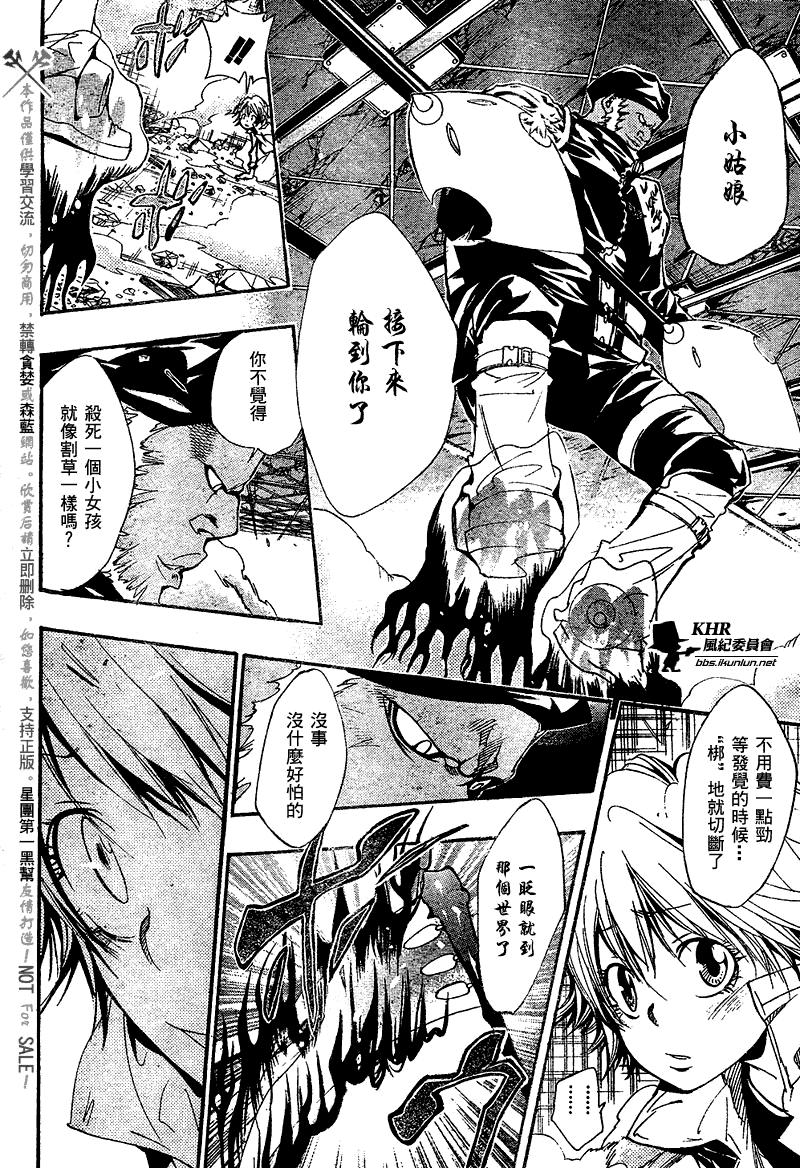 《家庭教师》漫画最新章节第143话免费下拉式在线观看章节第【4】张图片