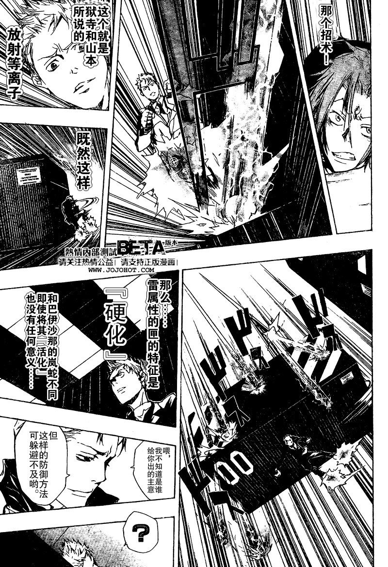 《家庭教师》漫画最新章节第190话免费下拉式在线观看章节第【13】张图片