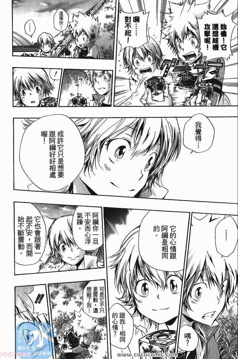 《家庭教师》漫画最新章节第25卷免费下拉式在线观看章节第【200】张图片