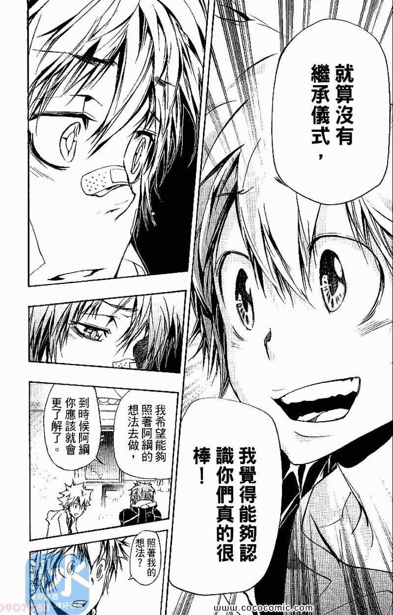 《家庭教师》漫画最新章节第31卷免费下拉式在线观看章节第【70】张图片