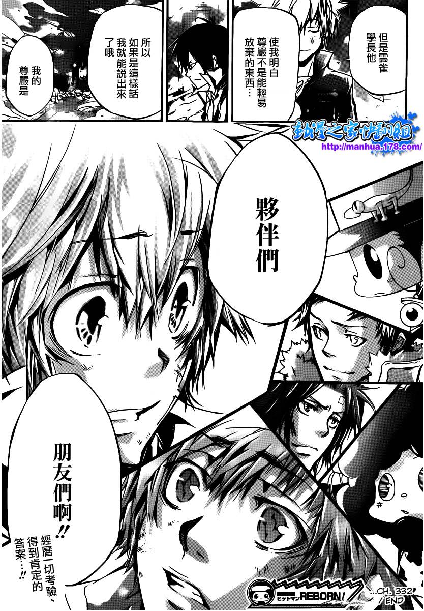 《家庭教师》漫画最新章节第332话免费下拉式在线观看章节第【16】张图片