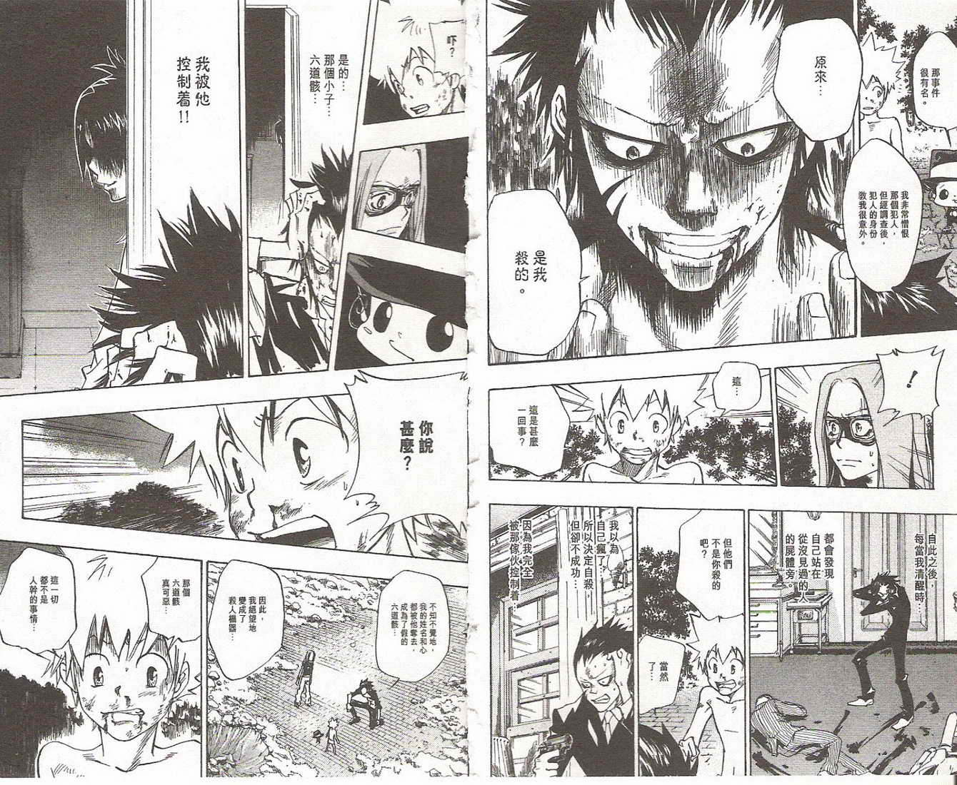 《家庭教师》漫画最新章节第9卷免费下拉式在线观看章节第【22】张图片