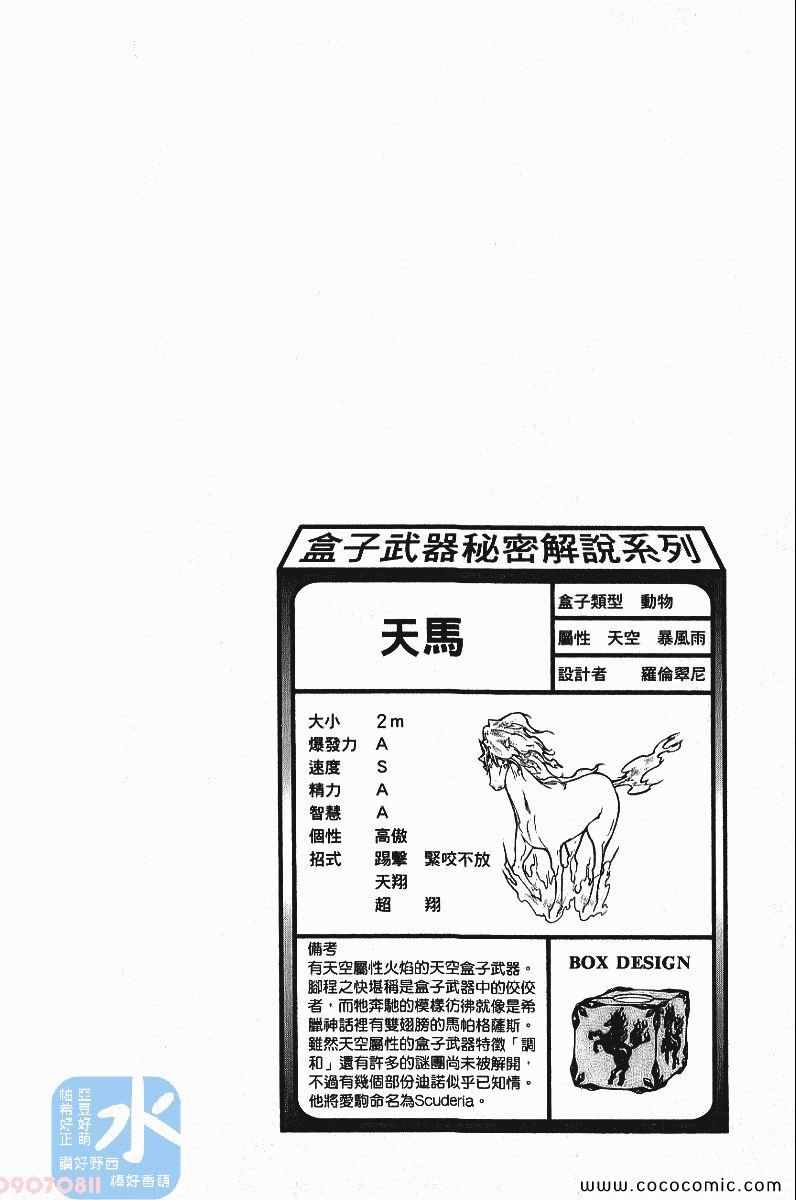《家庭教师》漫画最新章节第25卷免费下拉式在线观看章节第【166】张图片