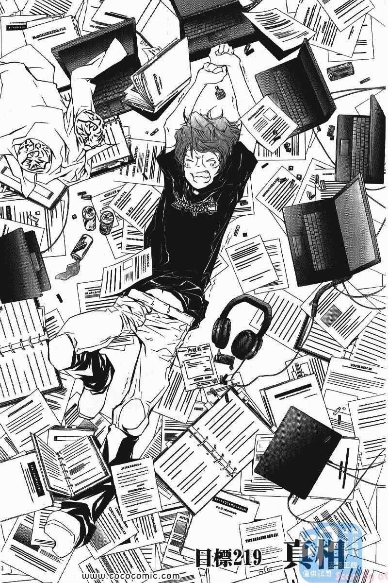 《家庭教师》漫画最新章节第24卷免费下拉式在线观看章节第【61】张图片