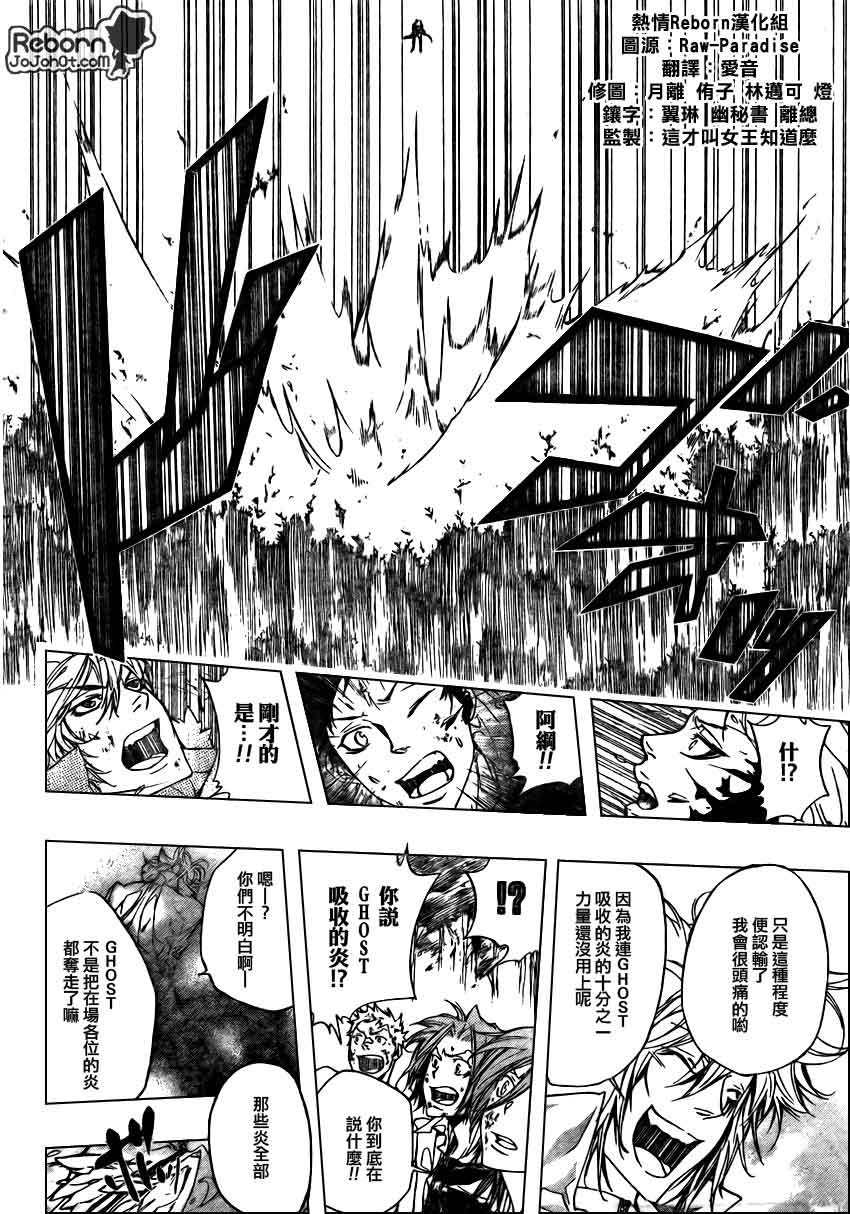《家庭教师》漫画最新章节第274话免费下拉式在线观看章节第【16】张图片
