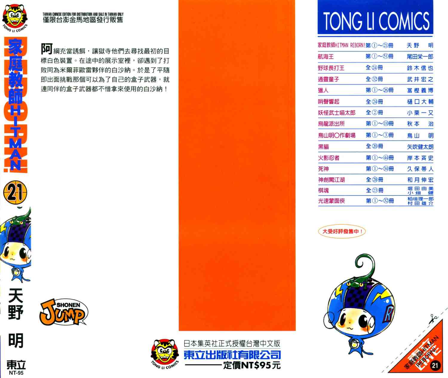 《家庭教师》漫画最新章节第21卷免费下拉式在线观看章节第【2】张图片