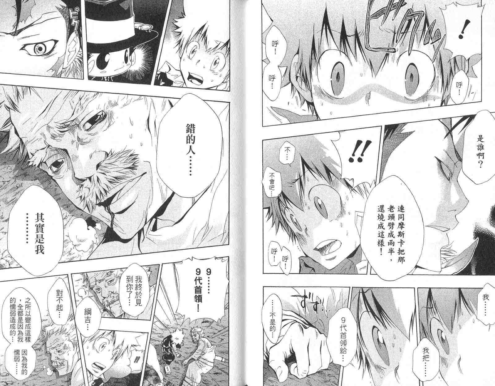 《家庭教师》漫画最新章节第14卷免费下拉式在线观看章节第【58】张图片