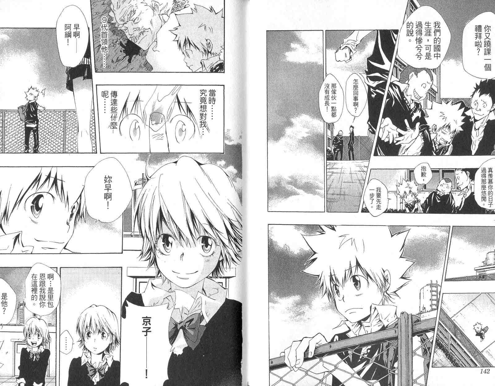 《家庭教师》漫画最新章节第14卷免费下拉式在线观看章节第【72】张图片