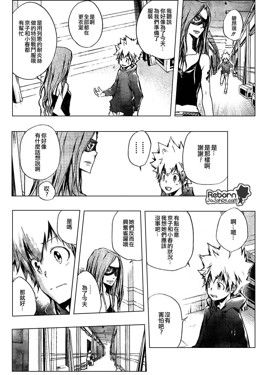 《家庭教师》漫画最新章节第239话免费下拉式在线观看章节第【12】张图片