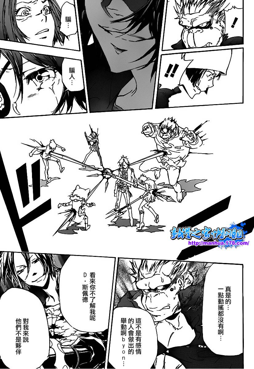《家庭教师》漫画最新章节第334话 六道骸VS.D斯佩多免费下拉式在线观看章节第【15】张图片