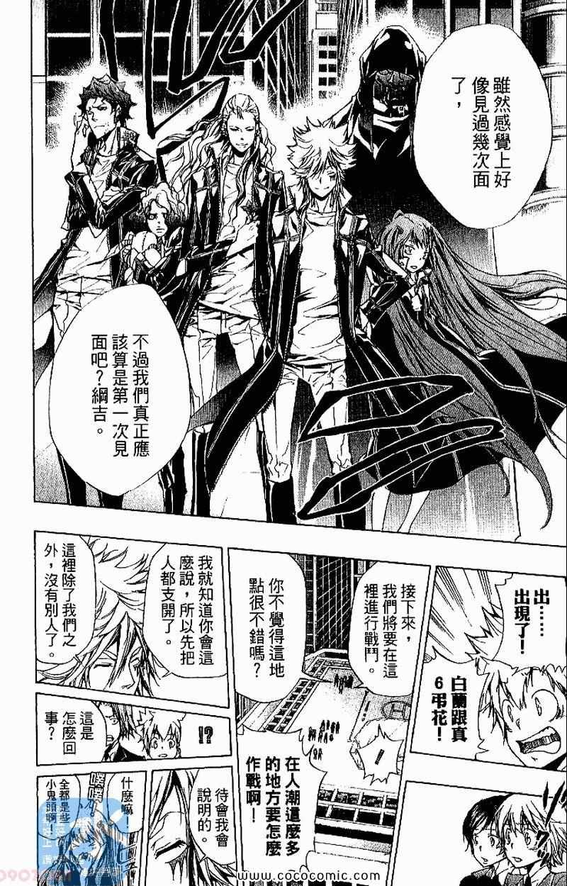 《家庭教师》漫画最新章节第26卷免费下拉式在线观看章节第【80】张图片