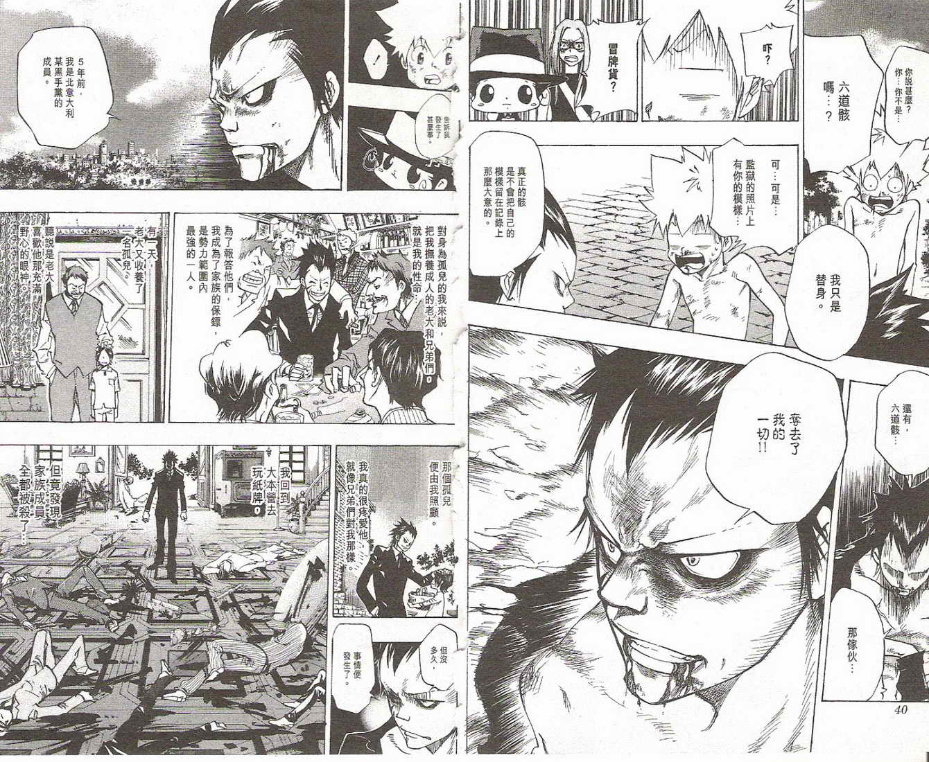 《家庭教师》漫画最新章节第9卷免费下拉式在线观看章节第【21】张图片