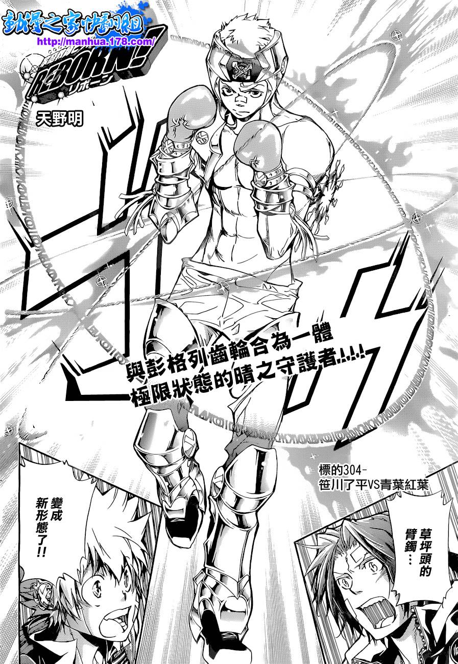 《家庭教师》漫画最新章节第304话免费下拉式在线观看章节第【4】张图片