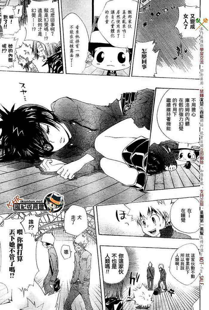 《家庭教师》漫画最新章节第117-125话免费下拉式在线观看章节第【12】张图片