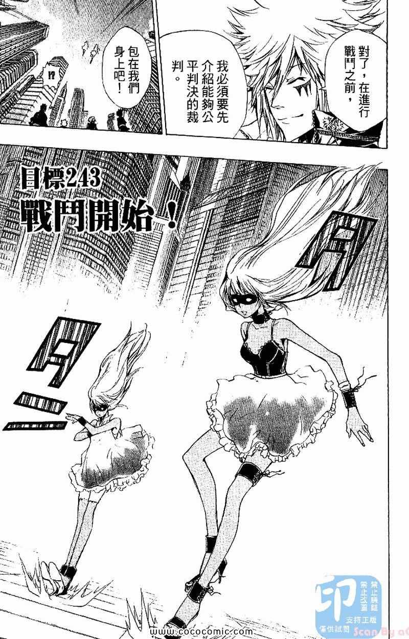 《家庭教师》漫画最新章节第26卷免费下拉式在线观看章节第【105】张图片