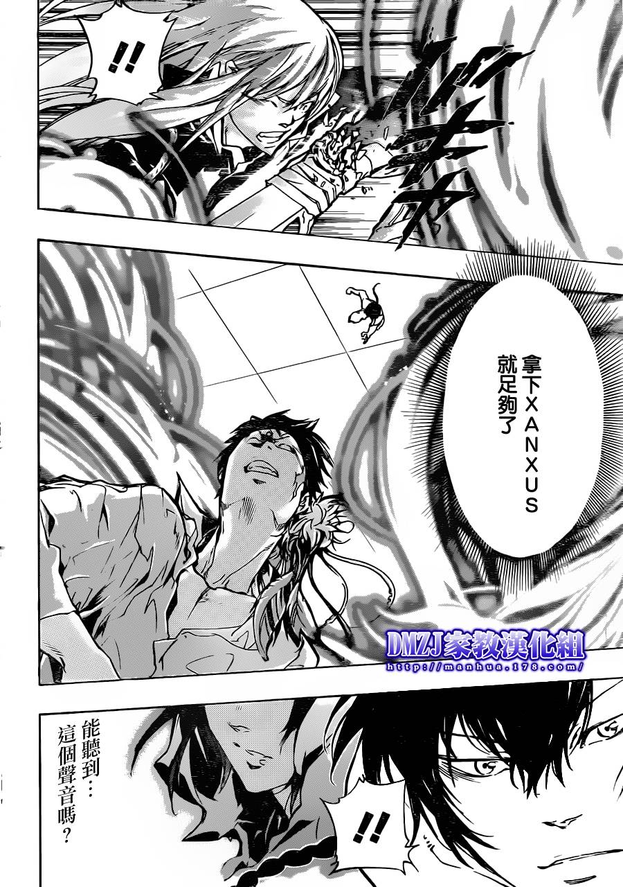 《家庭教师》漫画最新章节第372话 风的力量免费下拉式在线观看章节第【13】张图片