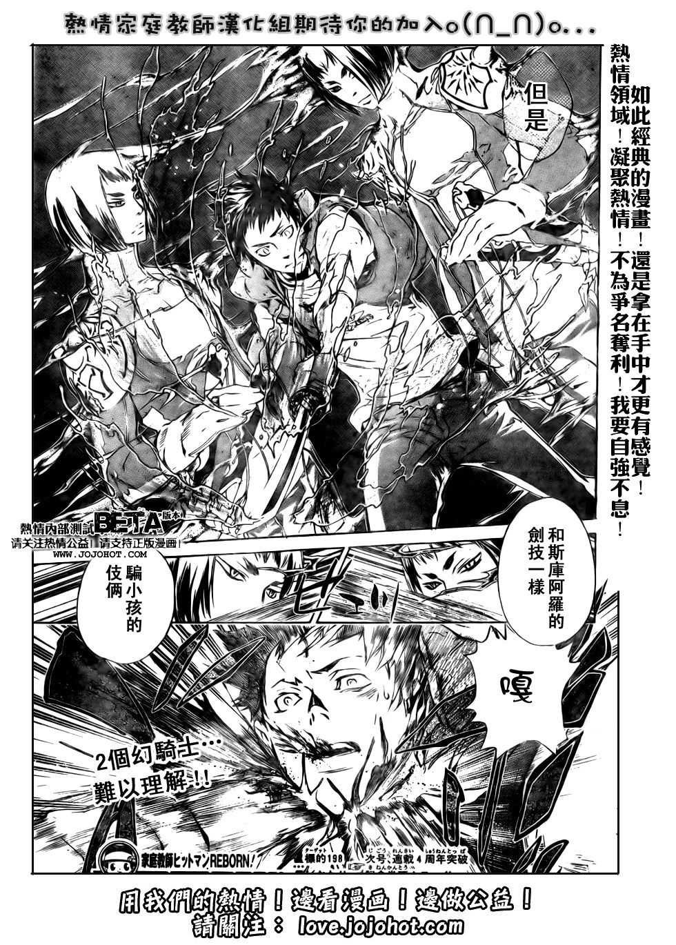 《家庭教师》漫画最新章节第198话免费下拉式在线观看章节第【17】张图片