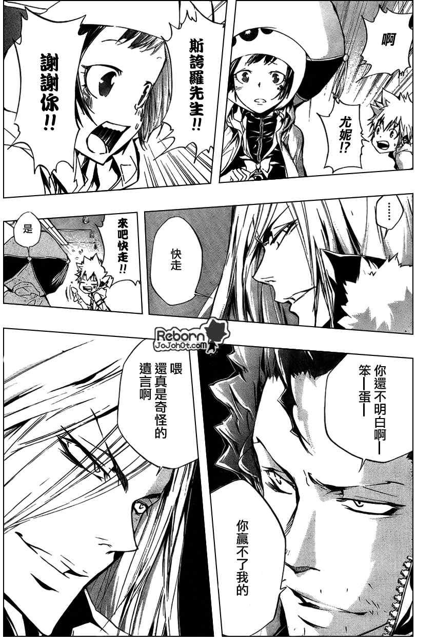 《家庭教师》漫画最新章节第258话免费下拉式在线观看章节第【8】张图片