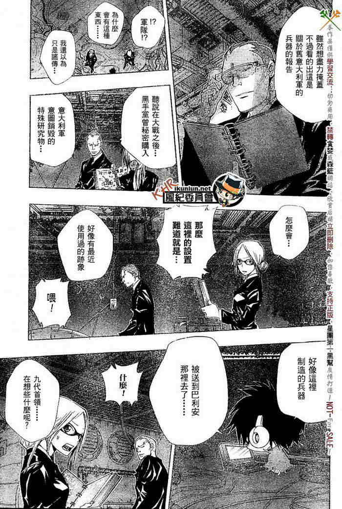 《家庭教师》漫画最新章节第117-125话免费下拉式在线观看章节第【29】张图片