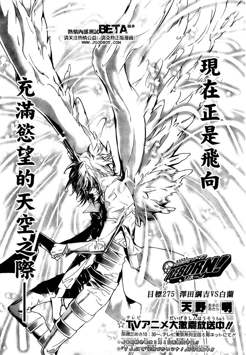 《家庭教师》漫画最新章节第275话免费下拉式在线观看章节第【1】张图片