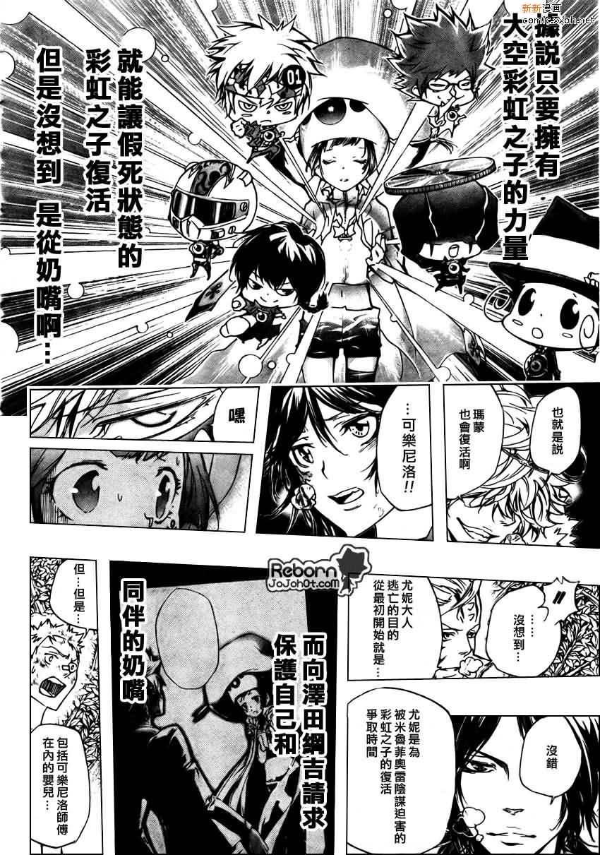 《家庭教师》漫画最新章节第276话免费下拉式在线观看章节第【13】张图片