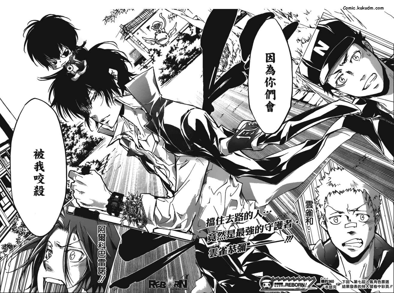 《家庭教师》漫画最新章节第360话 泽田纲吉VS.泽田家光免费下拉式在线观看章节第【15】张图片