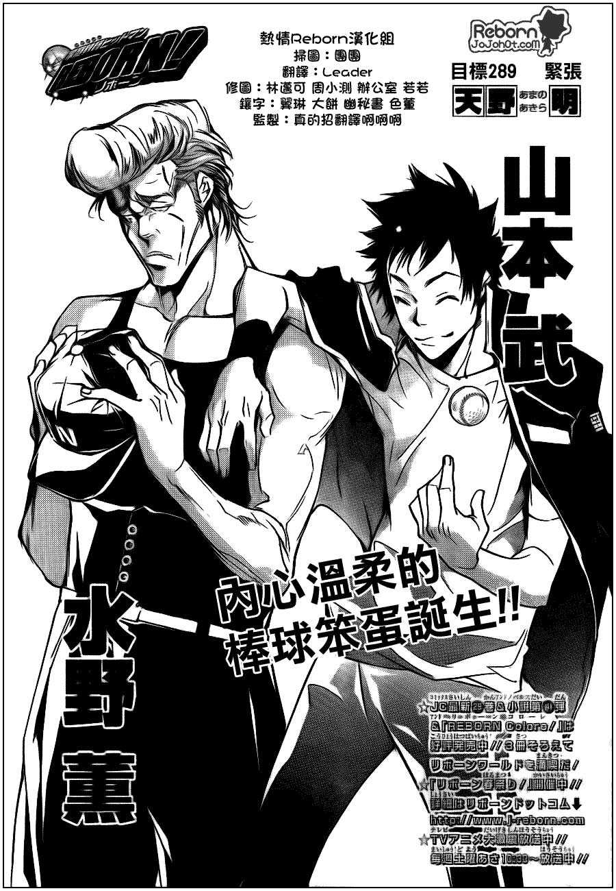 《家庭教师》漫画最新章节第289话免费下拉式在线观看章节第【1】张图片