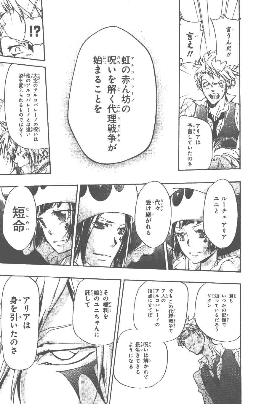 《家庭教师》漫画最新章节第37卷免费下拉式在线观看章节第【66】张图片