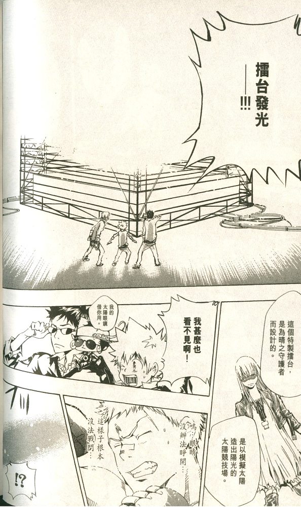 《家庭教师》漫画最新章节第11卷免费下拉式在线观看章节第【99】张图片