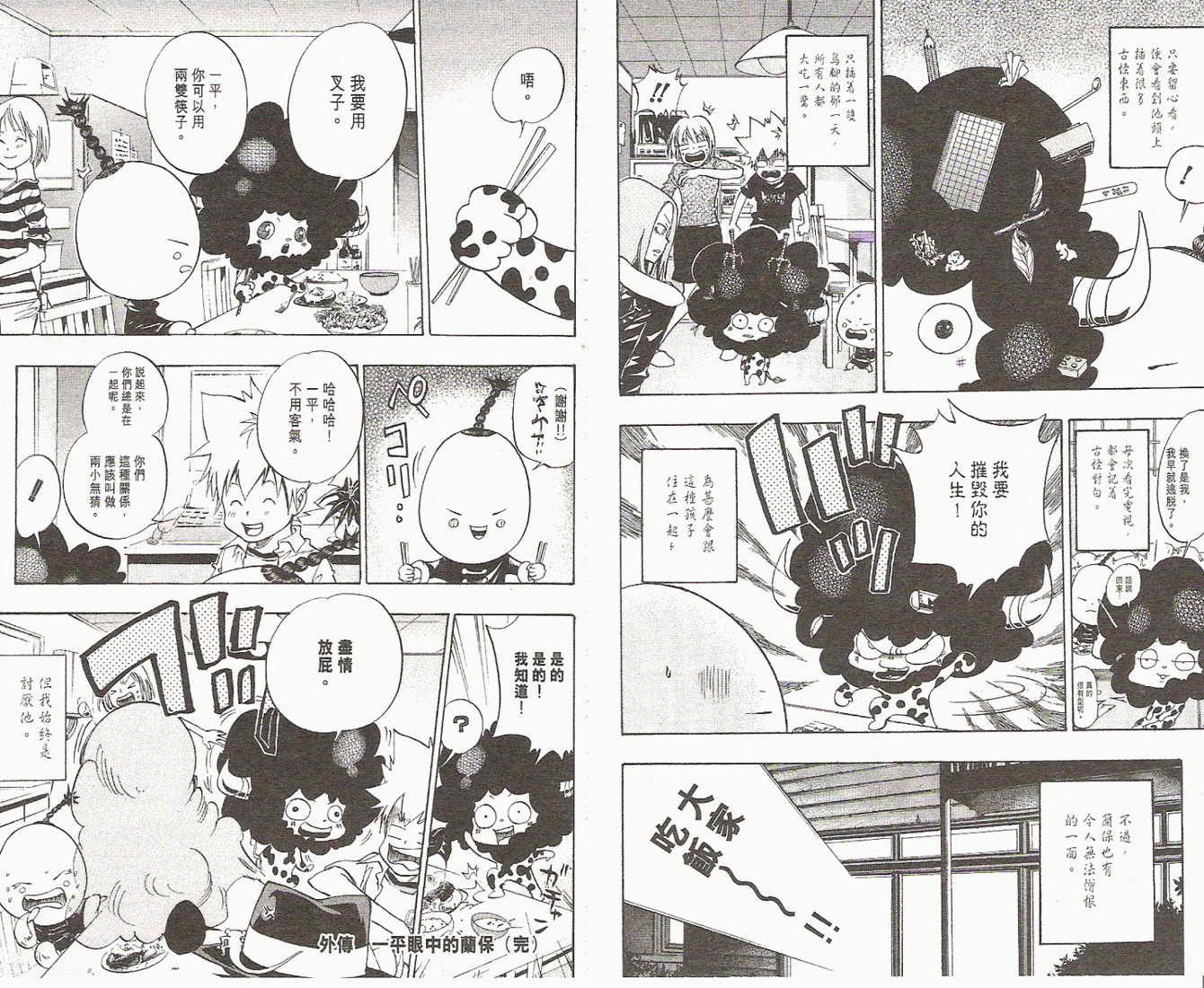 《家庭教师》漫画最新章节第9卷免费下拉式在线观看章节第【100】张图片