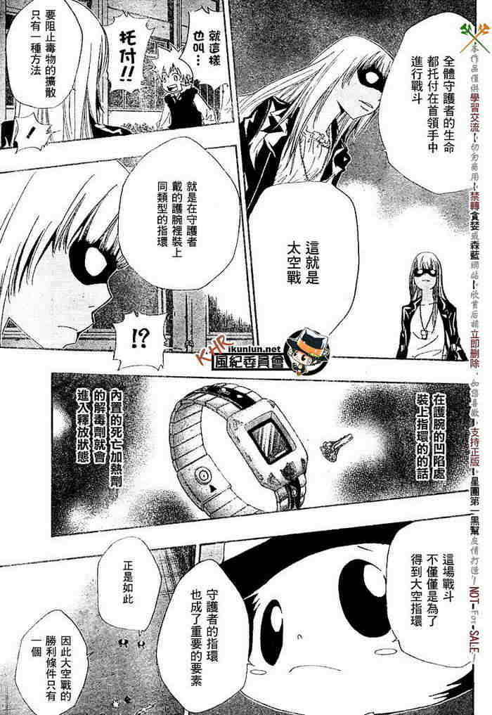 《家庭教师》漫画最新章节第117-125话免费下拉式在线观看章节第【164】张图片