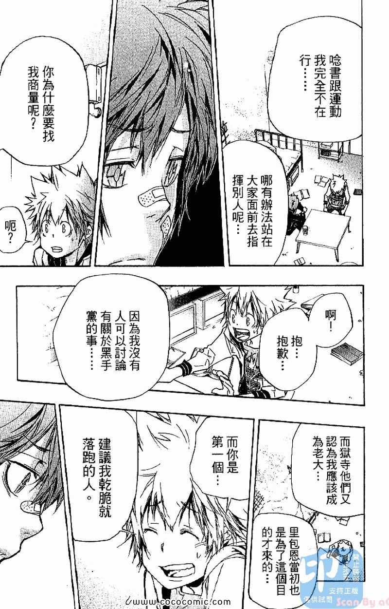 《家庭教师》漫画最新章节第31卷免费下拉式在线观看章节第【65】张图片