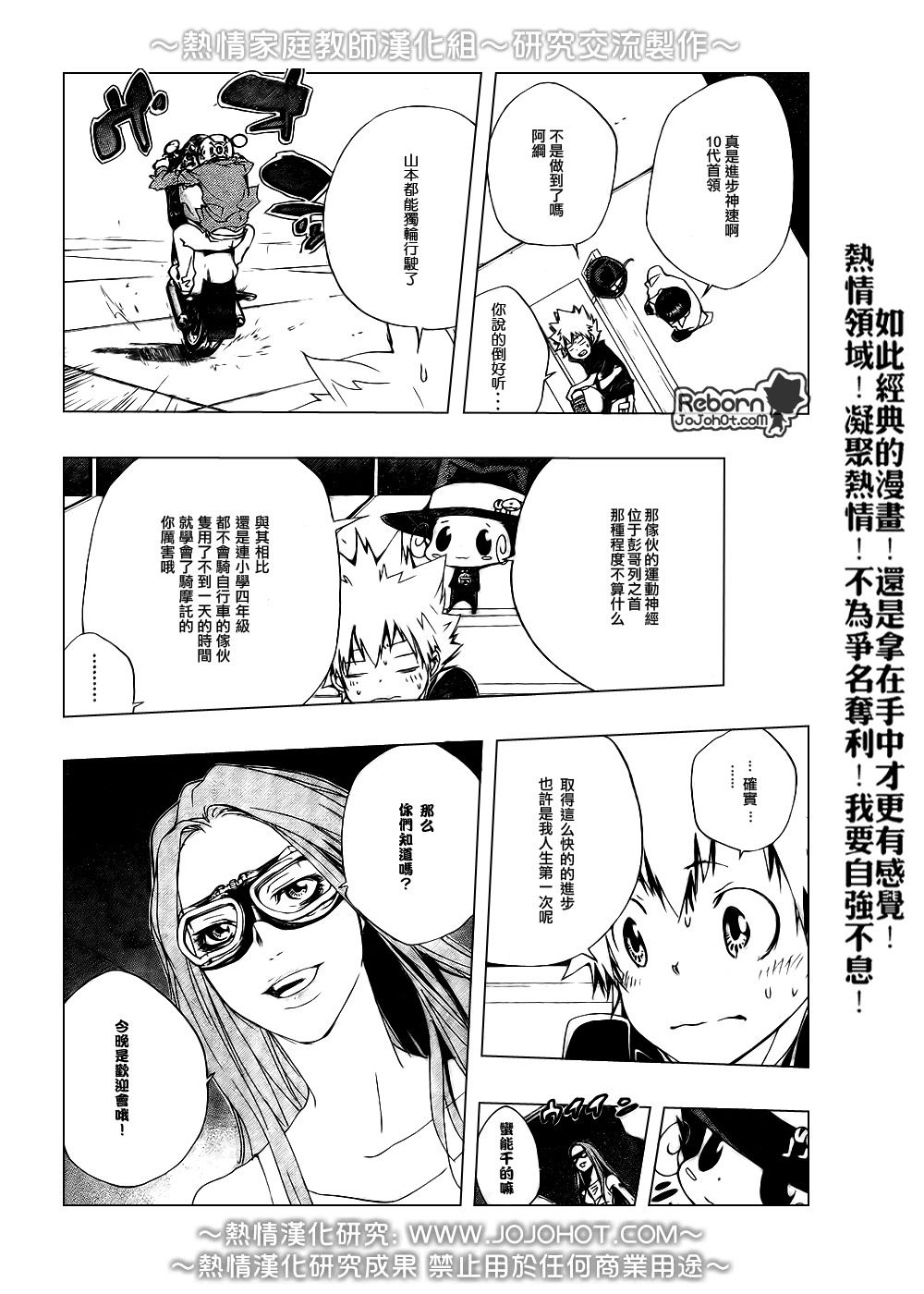 《家庭教师》漫画最新章节第233话免费下拉式在线观看章节第【10】张图片