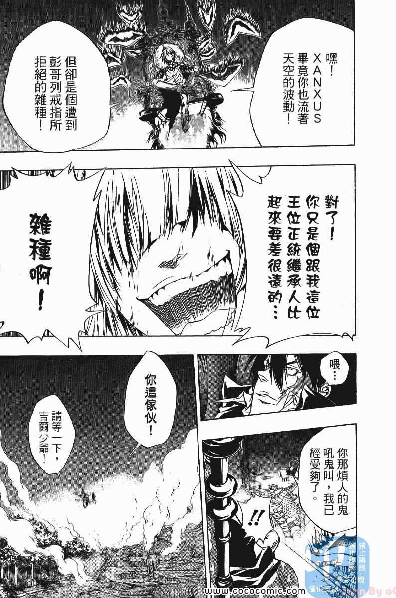《家庭教师》漫画最新章节第24卷免费下拉式在线观看章节第【173】张图片